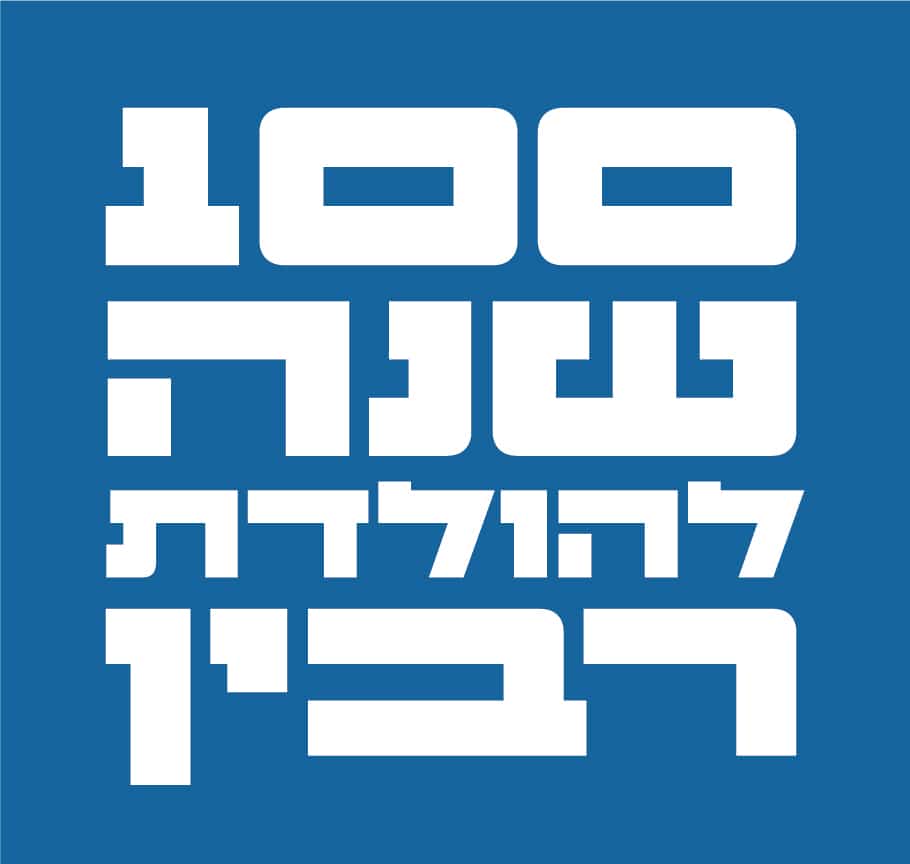 logo 100 rabin-big