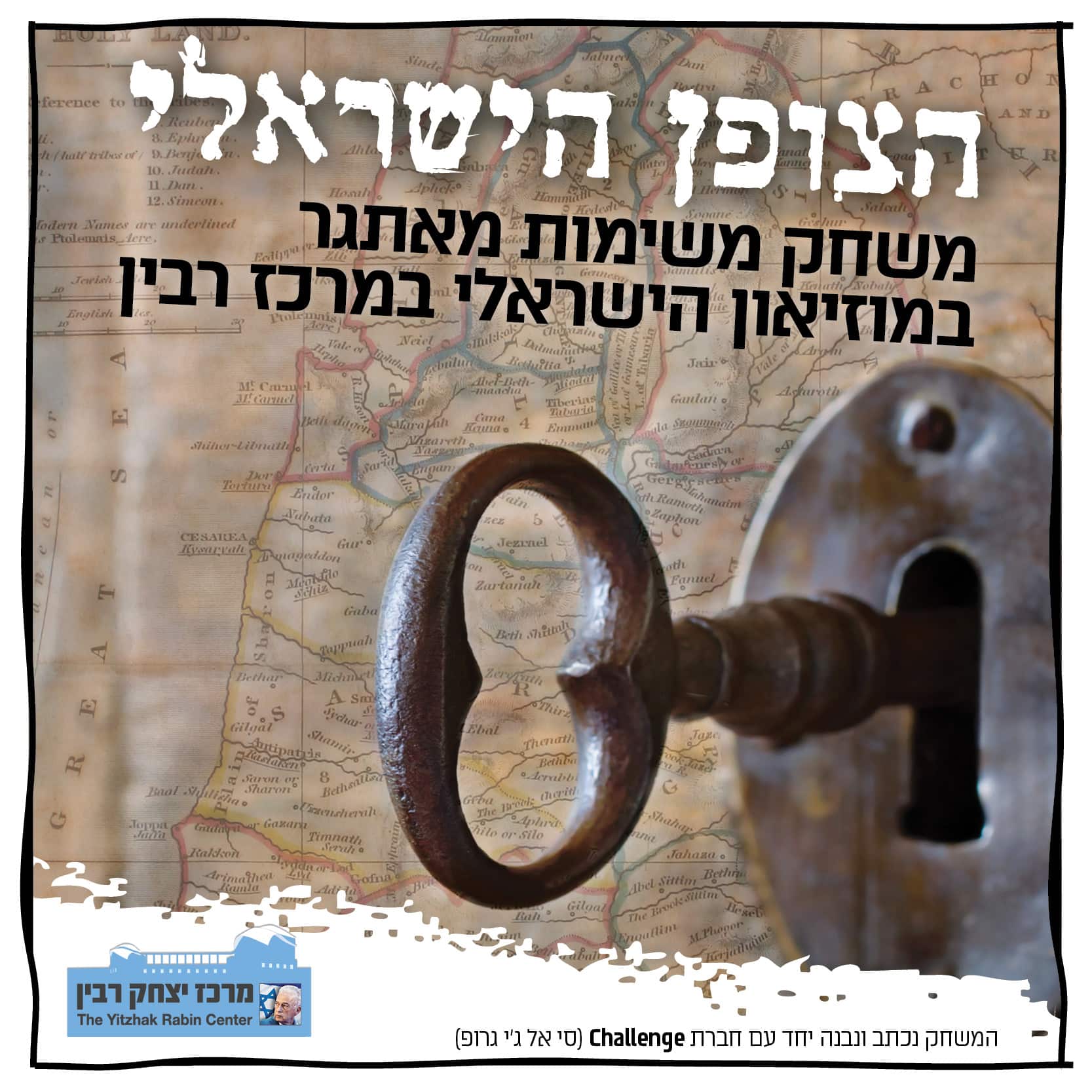הצופן-הישראלי-לוגו