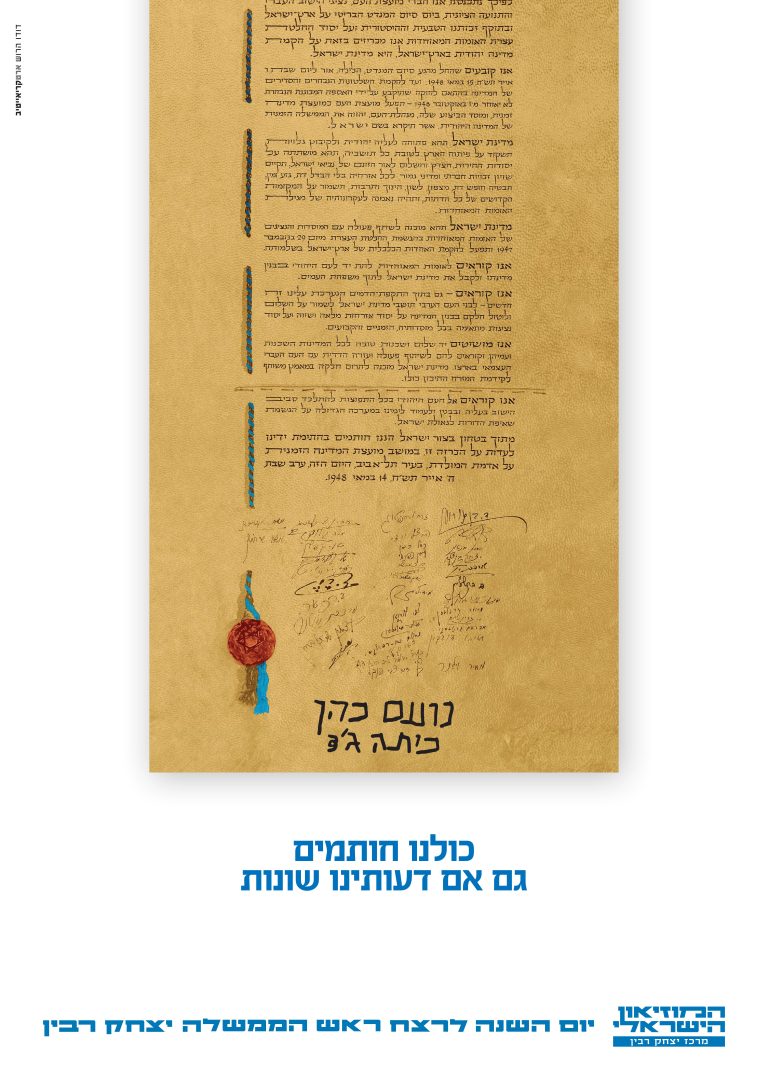 כרזה - מרכז רבין