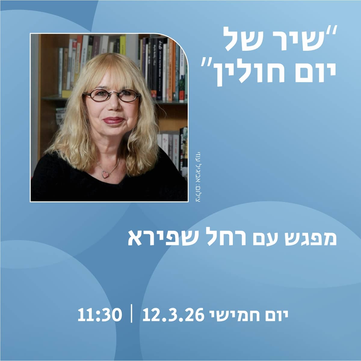 R07_08_07_shapira_squer