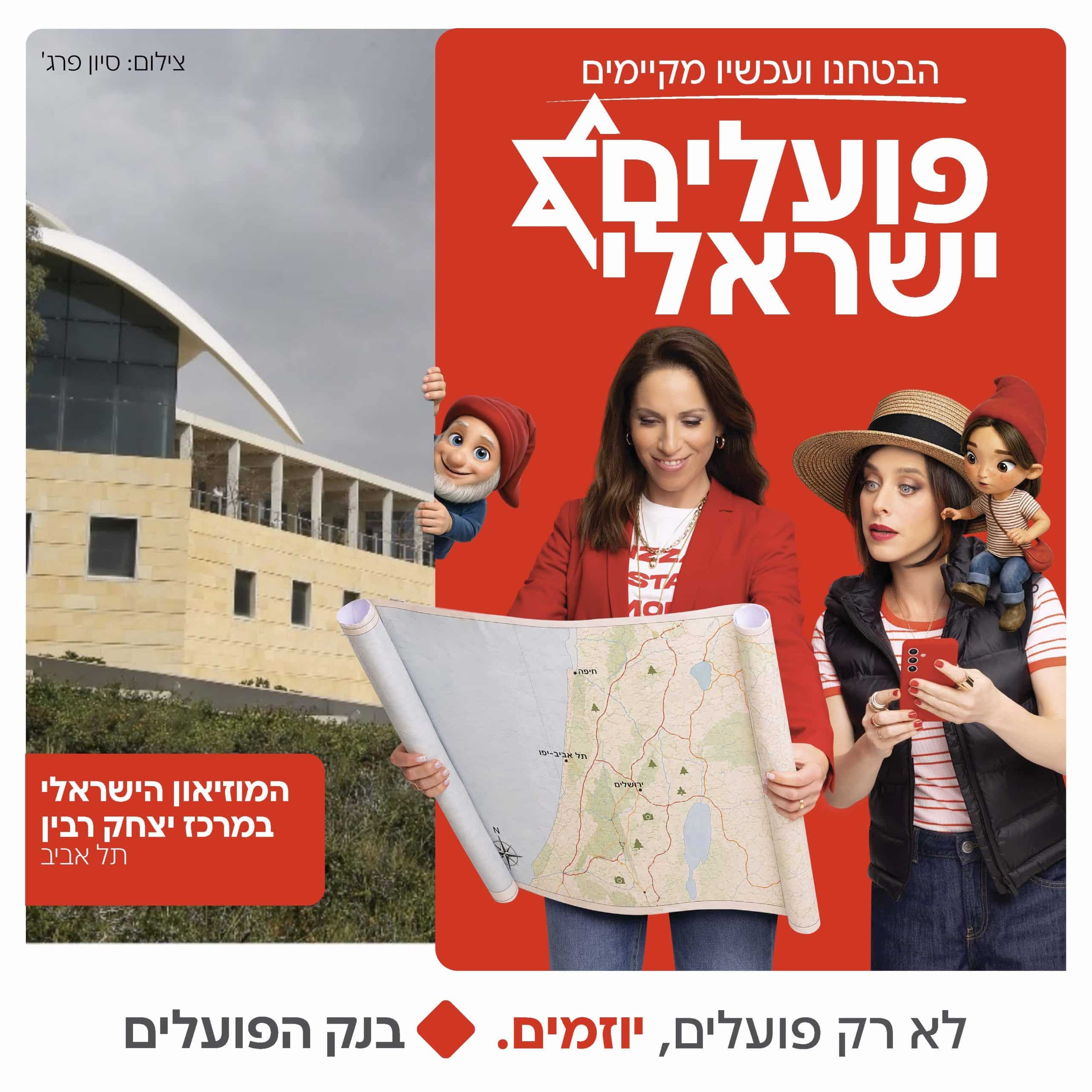 הפועלים_5.2026 רבין 1