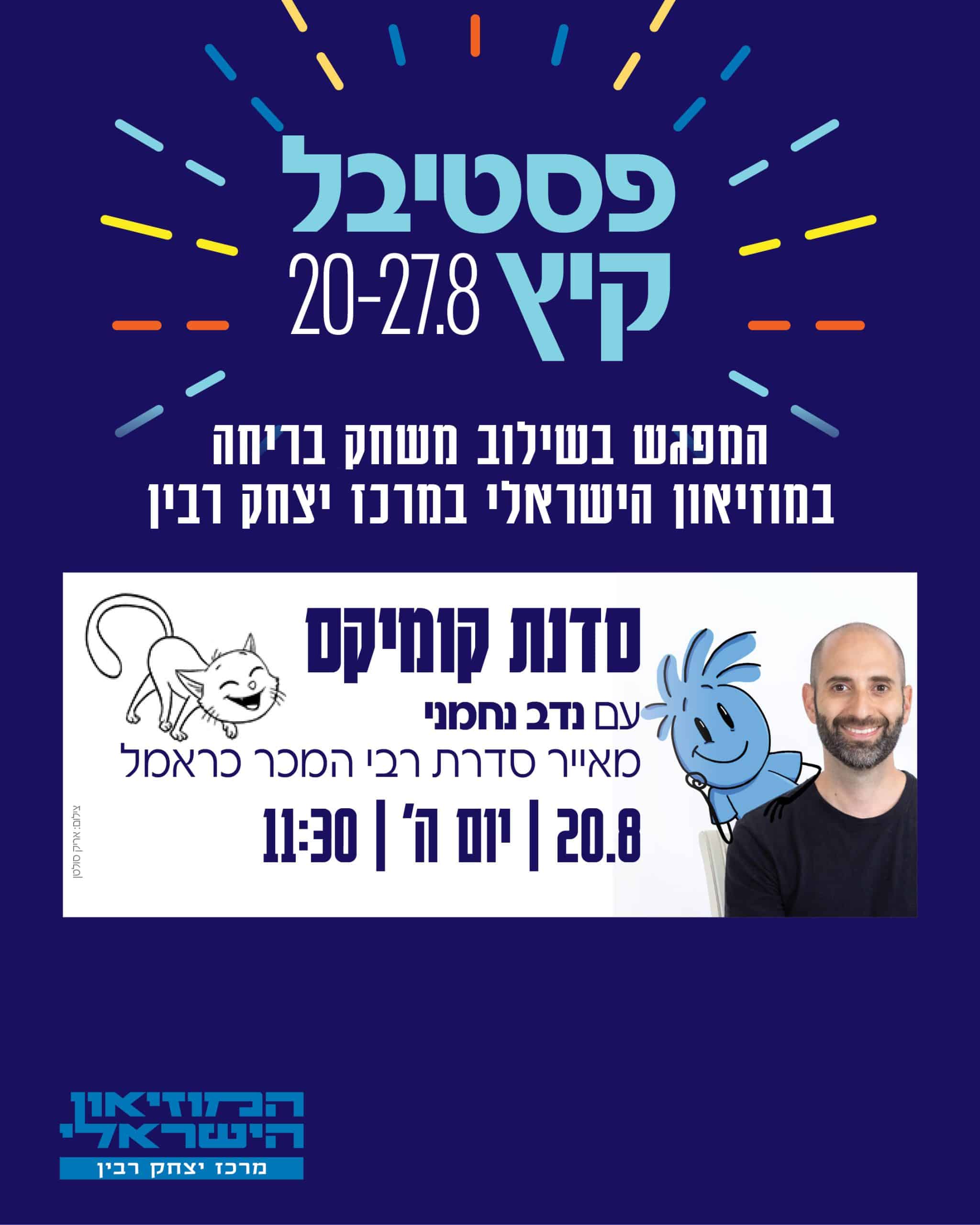 1080-1350 pix פסטיבל קיץ אינסטגרם סדנת קומיקס
